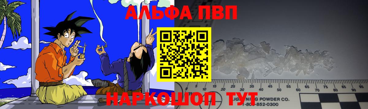 Раменское  Альфа ПВП  Alpha-PVP Crystall  A PVP СК КРИС  Вход с VPN  A PVP мука 