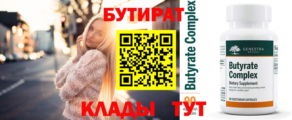 Бутират 1.4BDO  Вход с VPN  Бутират  Раменское 