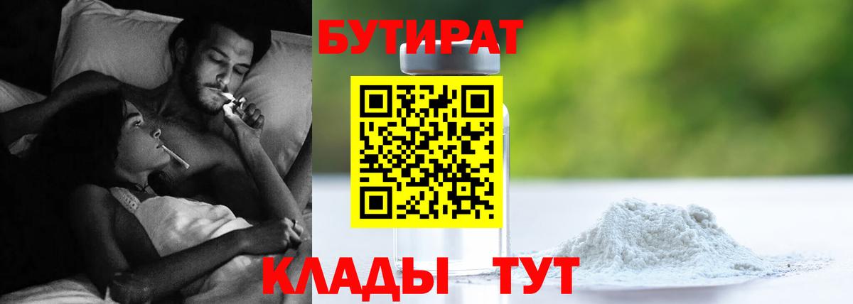 Бутират оксана Раменское