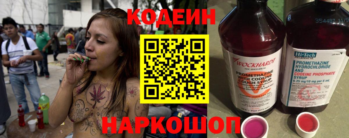 Кодеиновый сироп Lean Purple Drank  где купить наркоту  Раменское  Вход с VPN 
