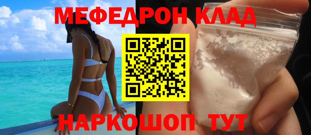 Мефедрон  Раменское